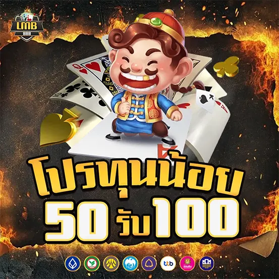 โบนัสวันเกิดรับเครดิตฟรี เว็บตรงคาสิโน LMB888