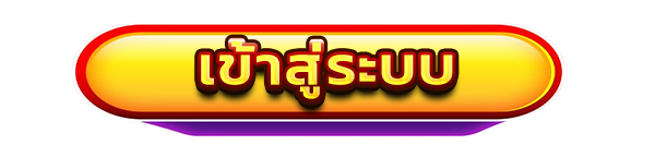 เข้าสู่ระบบเว็บคาสิโนออนไลน์ LMB888 สล็อตแตกง่าย เว็บตรง