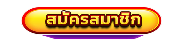 สมัครสมาชิกใหม่เว็บสล็อต LMB888 รับโบนัสคาสิโนฟรี